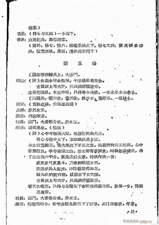 河南地方戏曲汇编 第十二集 豫剧 目录前言 1 60(豫剧曲谱)18