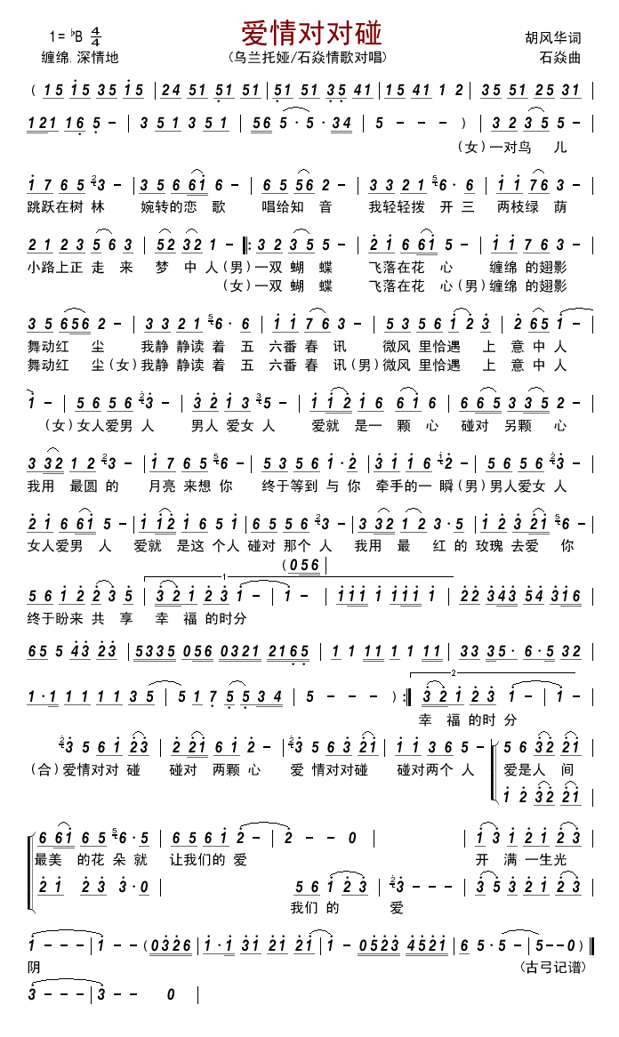 爱情对对碰(五字歌谱)1