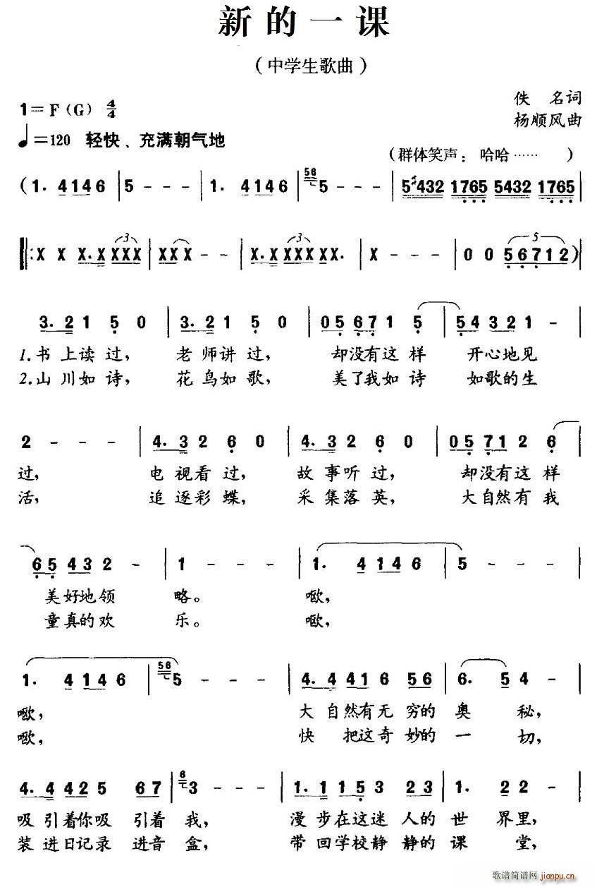 新的一课(四字歌谱)1