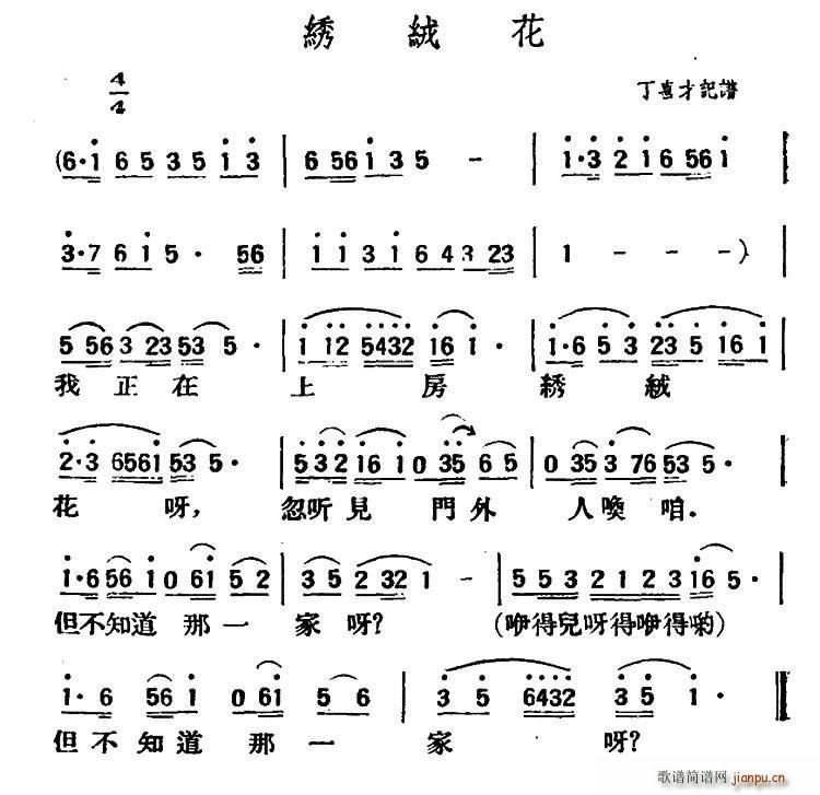 绣绒花 陕北榆林小曲(十字及以上)1