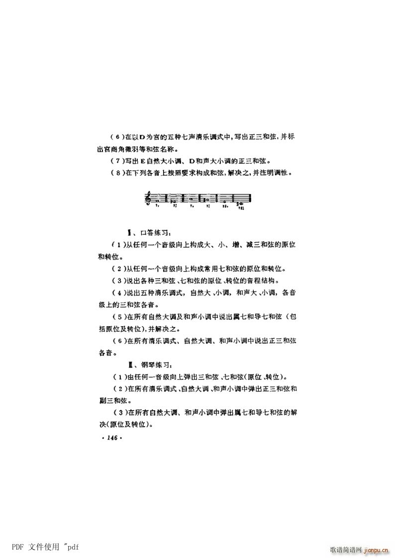 其他 第8章 和弦第146页第8节 口答练习(十字及以上)1