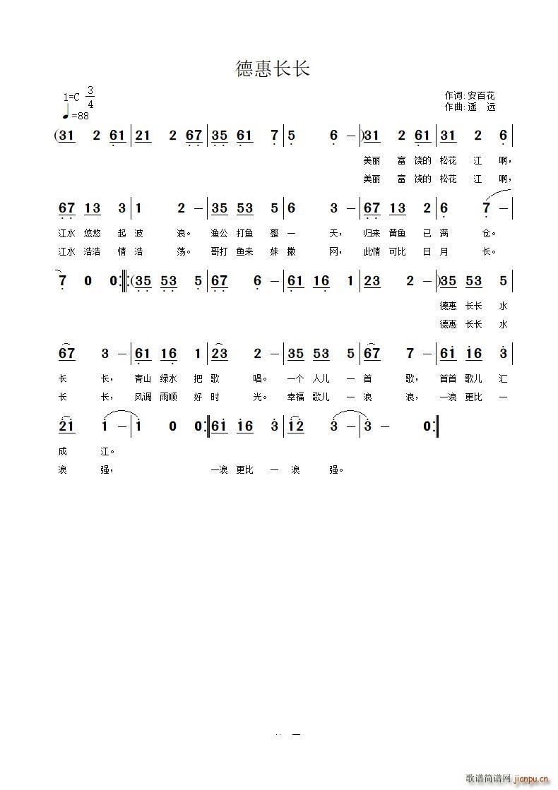 德惠长长(四字歌谱)1