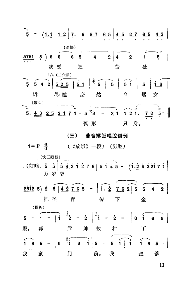 秦腔音乐唱板浅释 000 050(十字及以上)19