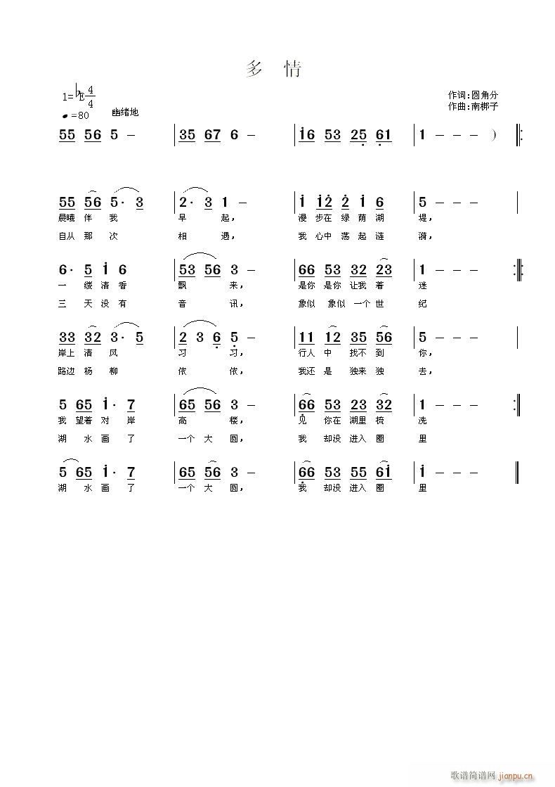 多情(二字歌谱)1