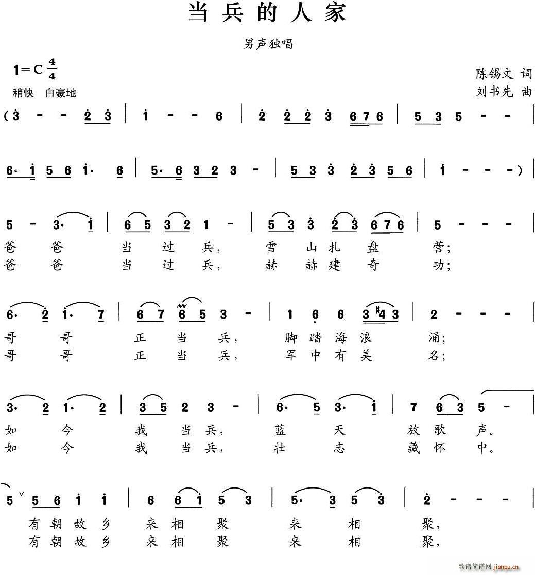 当兵的人家(五字歌谱)1