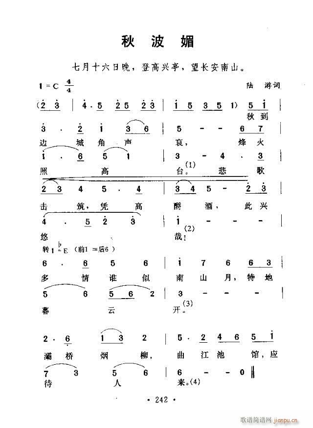 秋波媚(三字歌谱)1