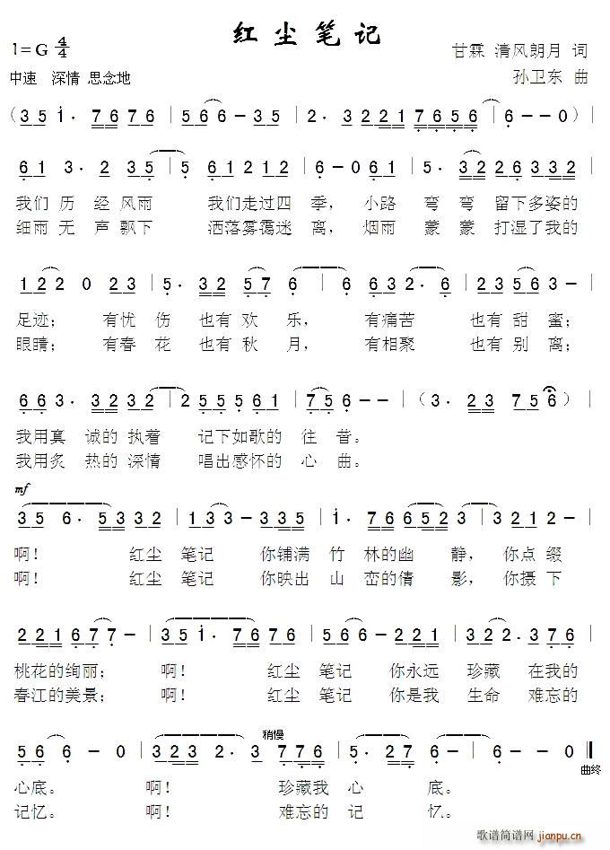 红尘笔记(四字歌谱)1