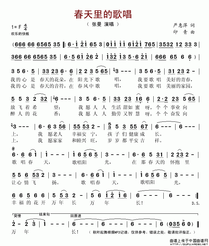 春天里的歌唱(六字歌谱)1
