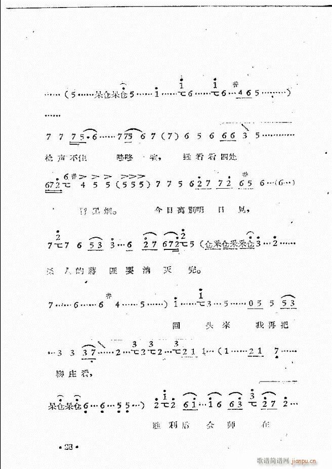 河南豫剧院现代戏唱腔选集 第三集(豫剧曲谱)30
