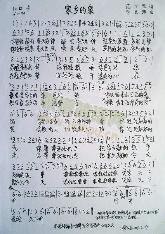 家乡的泉(四字歌谱)1
