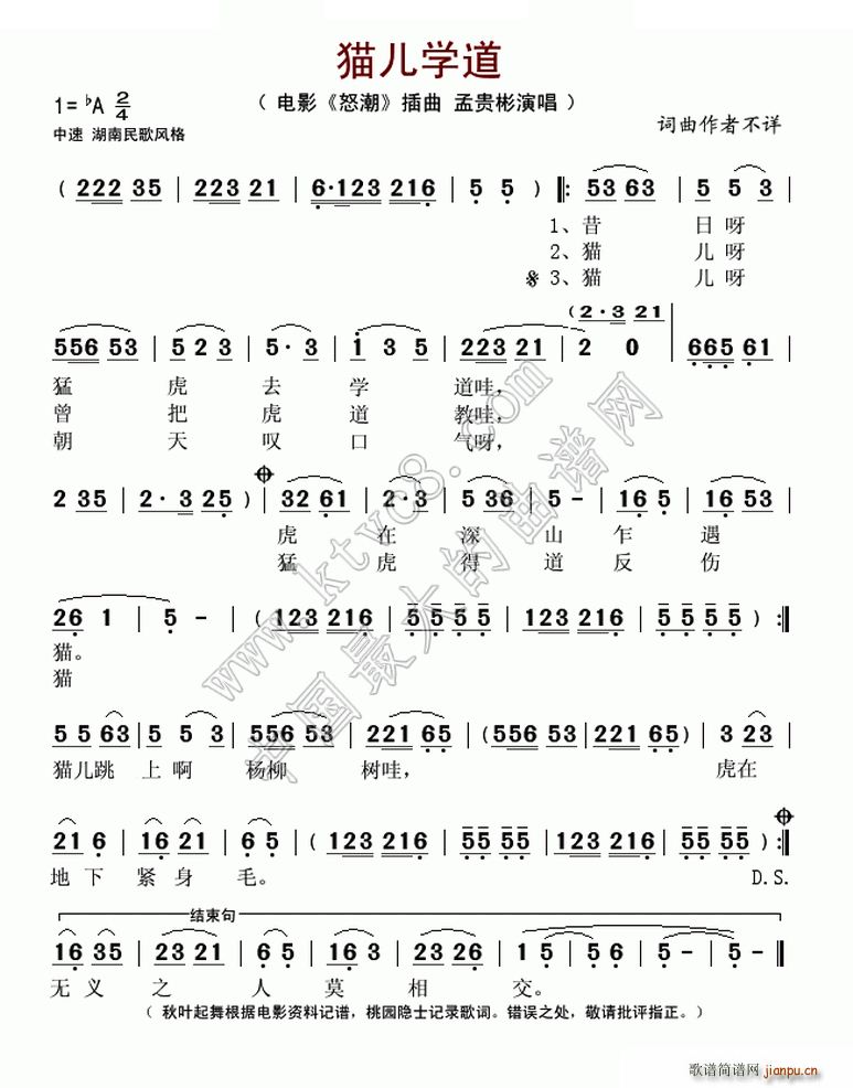 猫儿学道 电影 怒潮 插曲(十字及以上)1