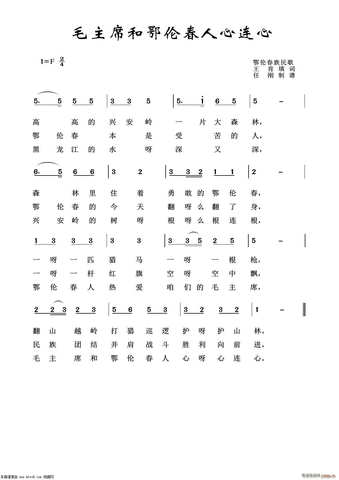 毛主席的鄂伦春人心连心 怀旧红歌100首(十字及以上)1