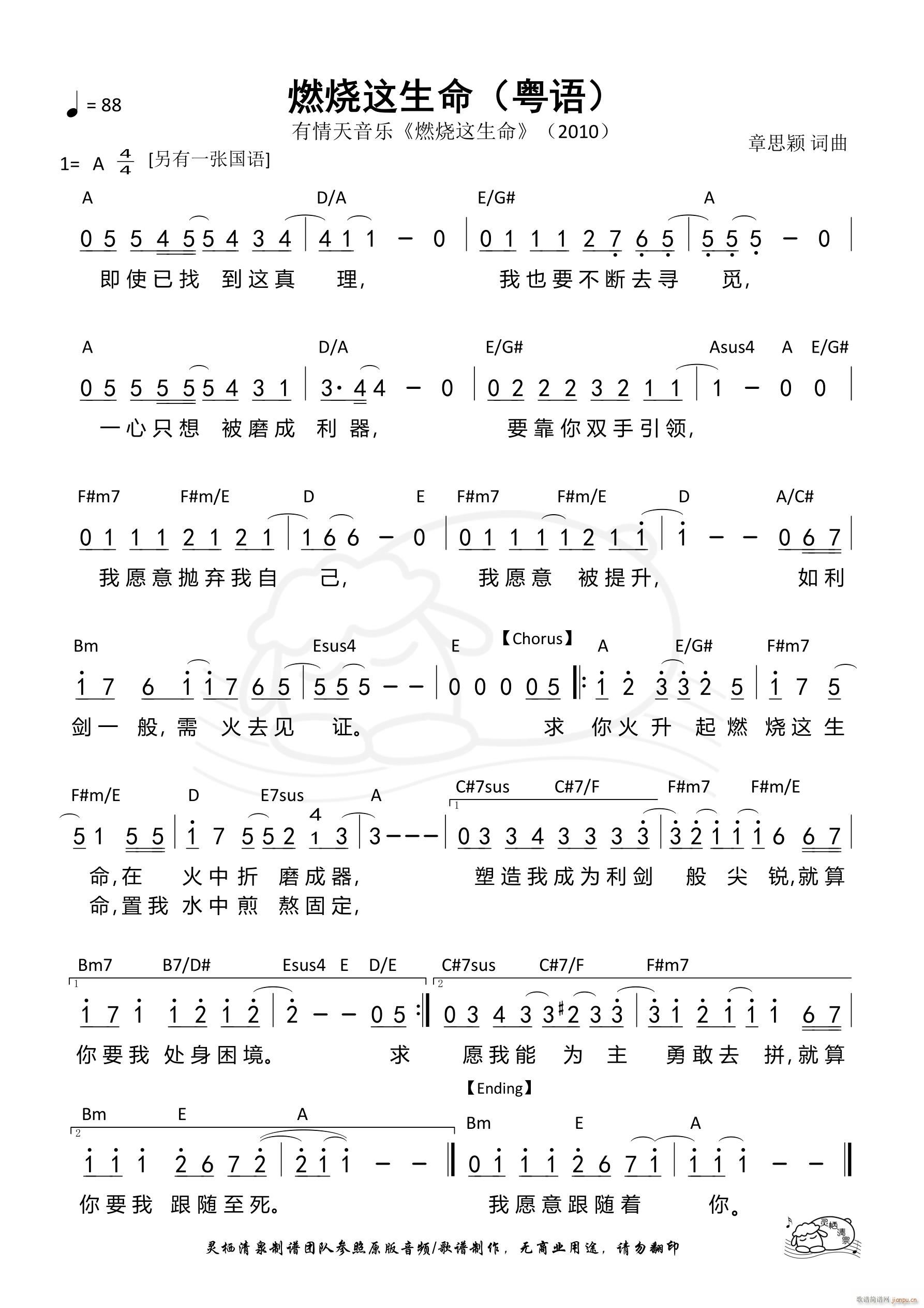 燃烧这生命 粤语 第875首(十字及以上)1