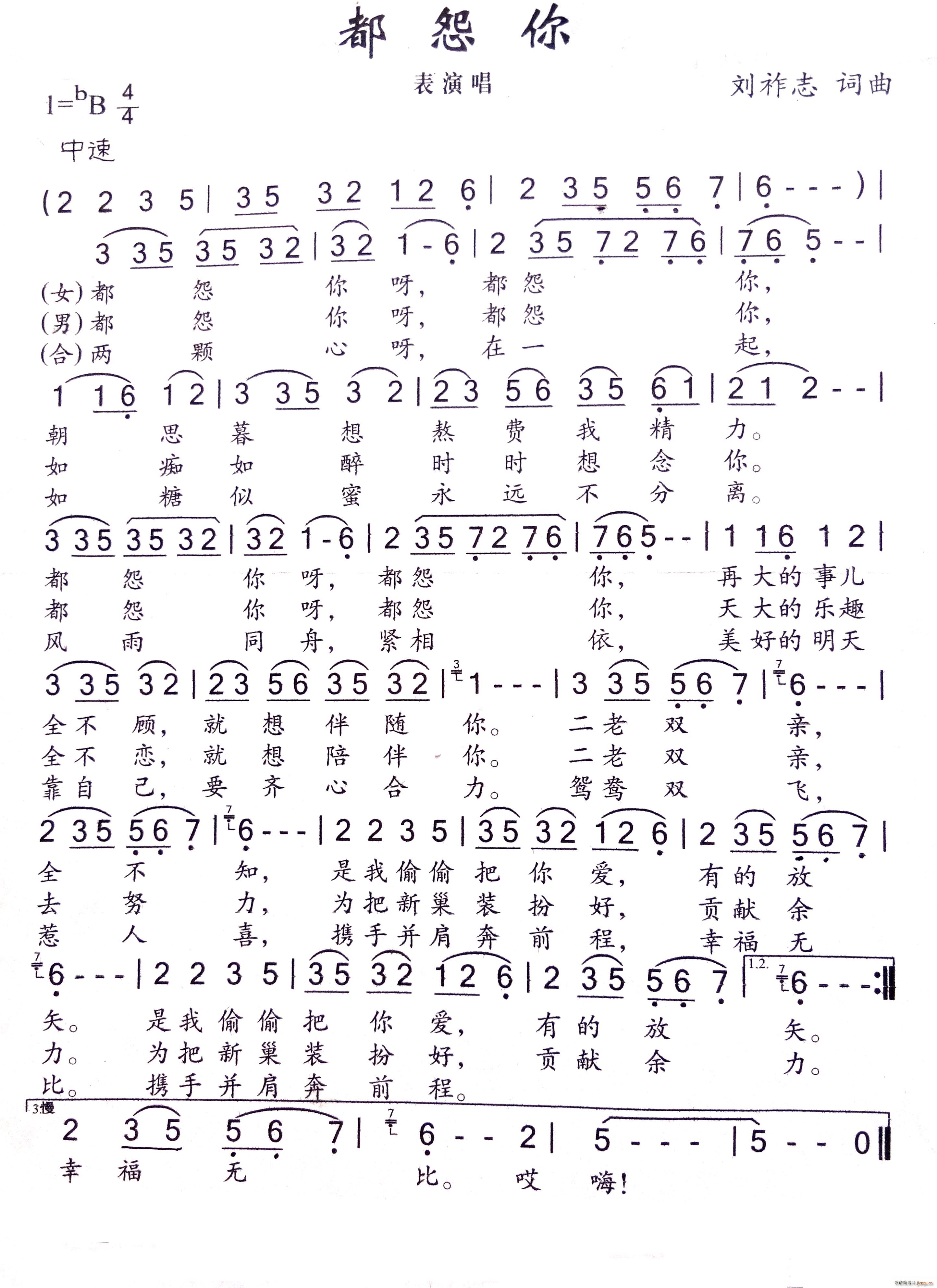 都怨你 刘祚志(七字歌谱)1