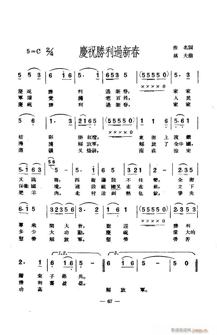 庆祝胜利(四字歌谱)3