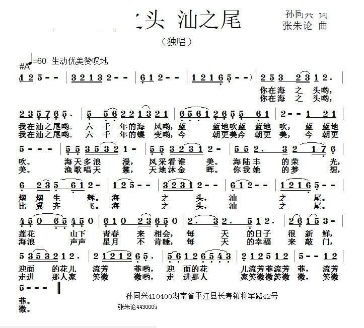 海之头 汕之尾(七字歌谱)1