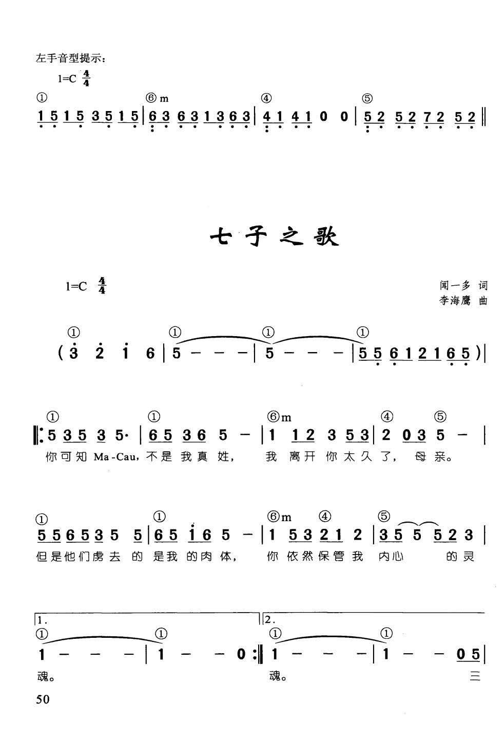 七子之歌 辛笛 钢琴即兴伴奏儿歌68首(钢琴谱)1