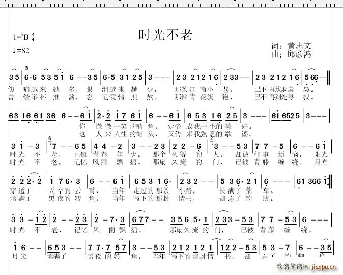 时光不老(四字歌谱)1