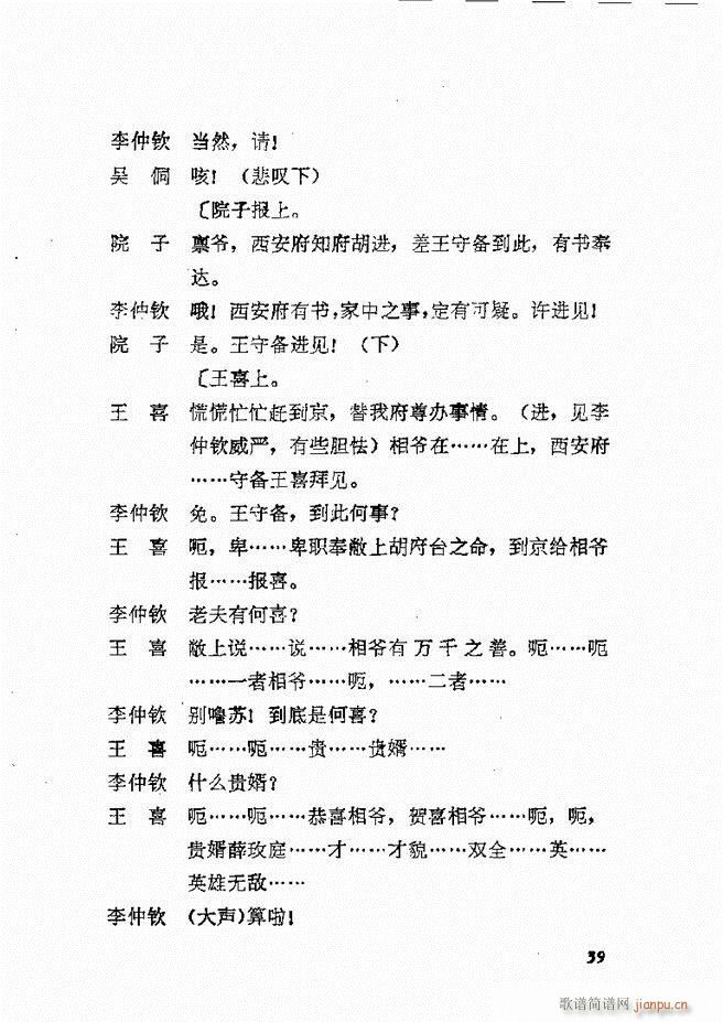 地方戏曲选编 二 剧本 目录1 60(十字及以上)42