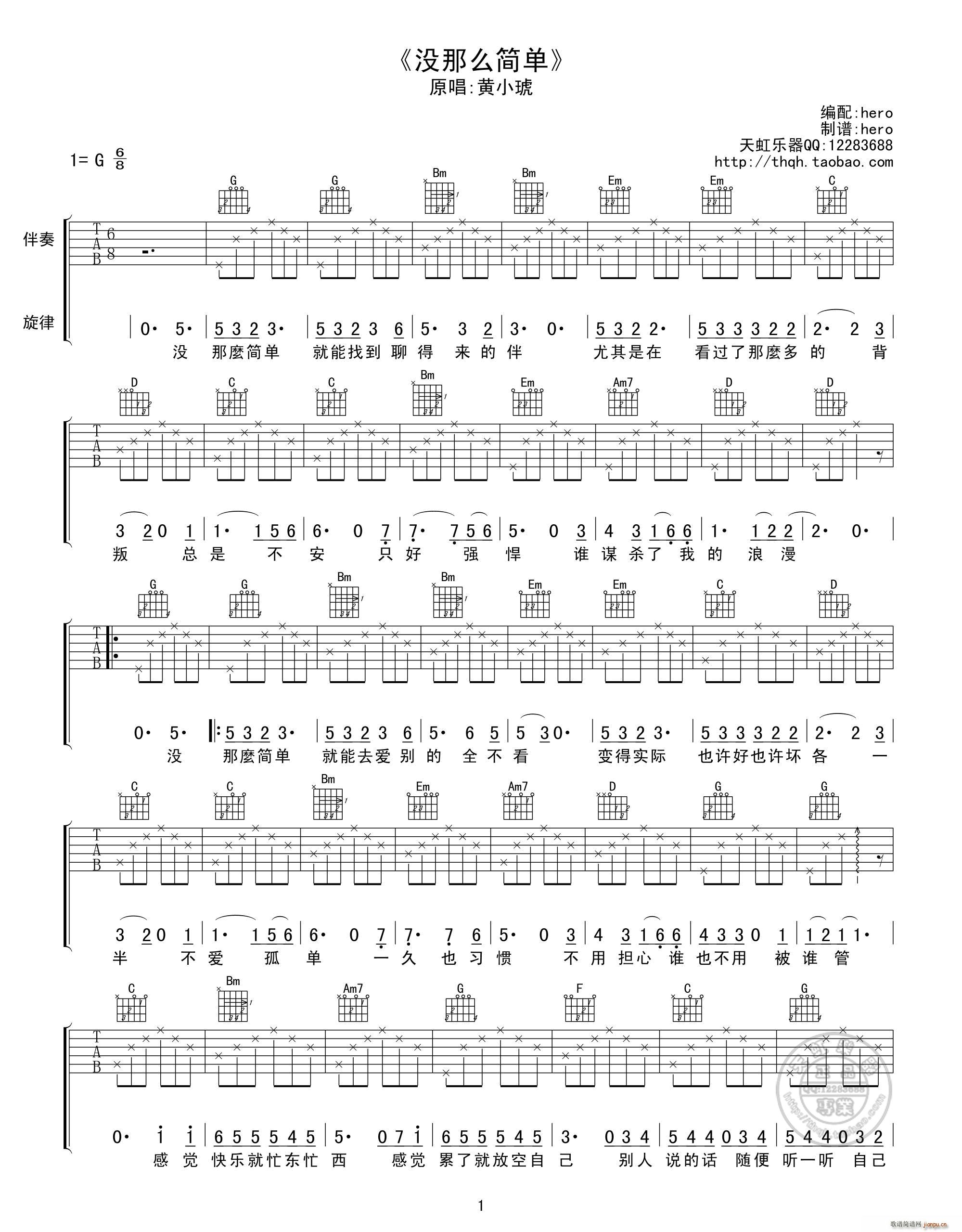 没那么简单 G调简单版(吉他谱)1