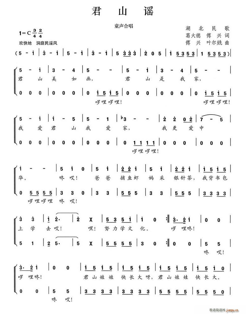 君山谣 童声合唱(合唱谱)1