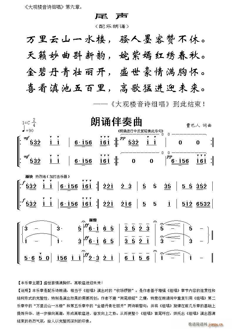 大观楼音诗组唱 第六章 尾声 配乐朗诵(十字及以上)1