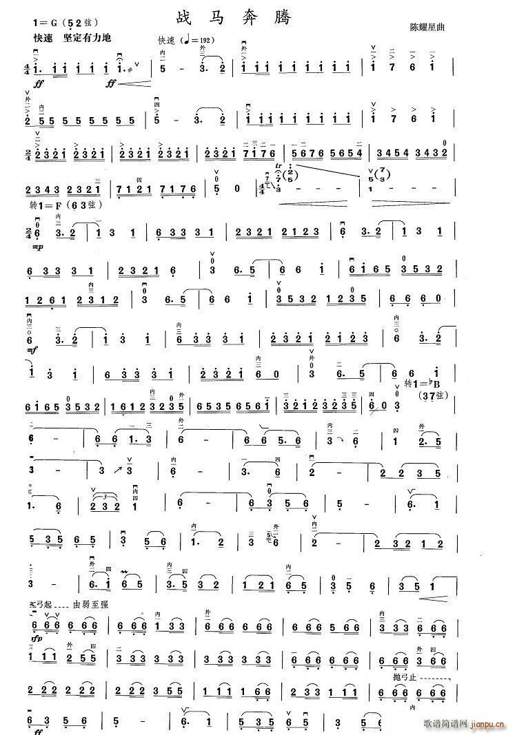 战马奔腾 简页(二胡谱)1