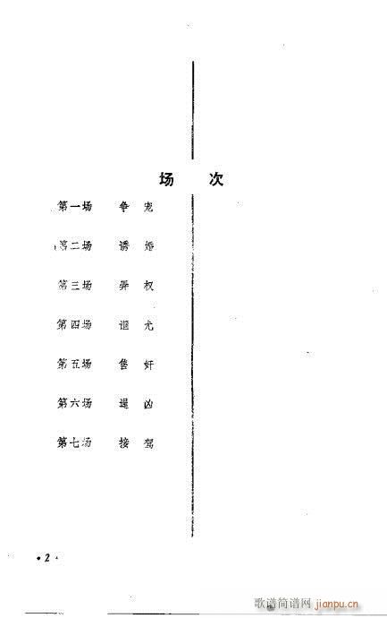 王熙凤(三字歌谱)1