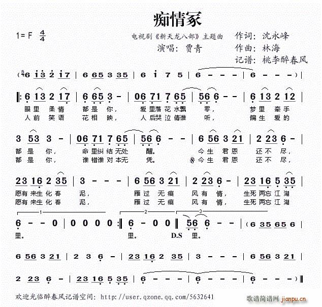 痴情冢 新天龙八部 主题曲(十字及以上)1