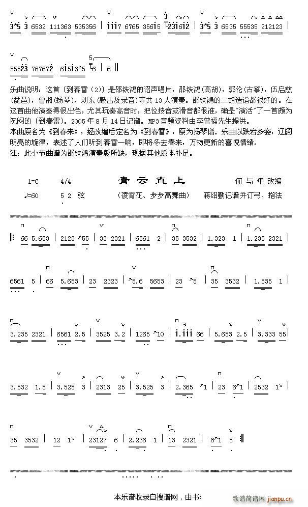 到春雷 2 2 青云直上(十字及以上)1