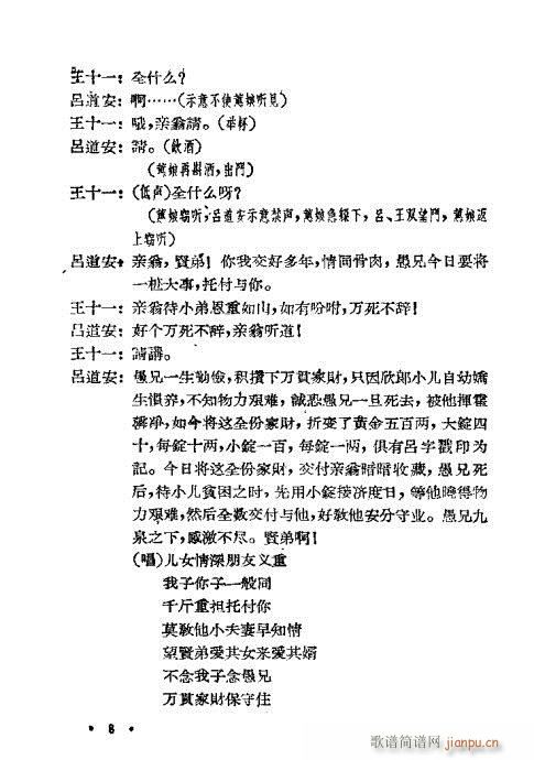 苦肉状(三字歌谱)8