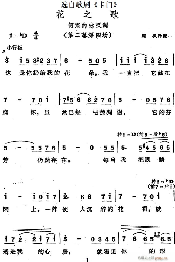 花之歌 选自歌剧 卡门 第二幕第四场(十字及以上)1