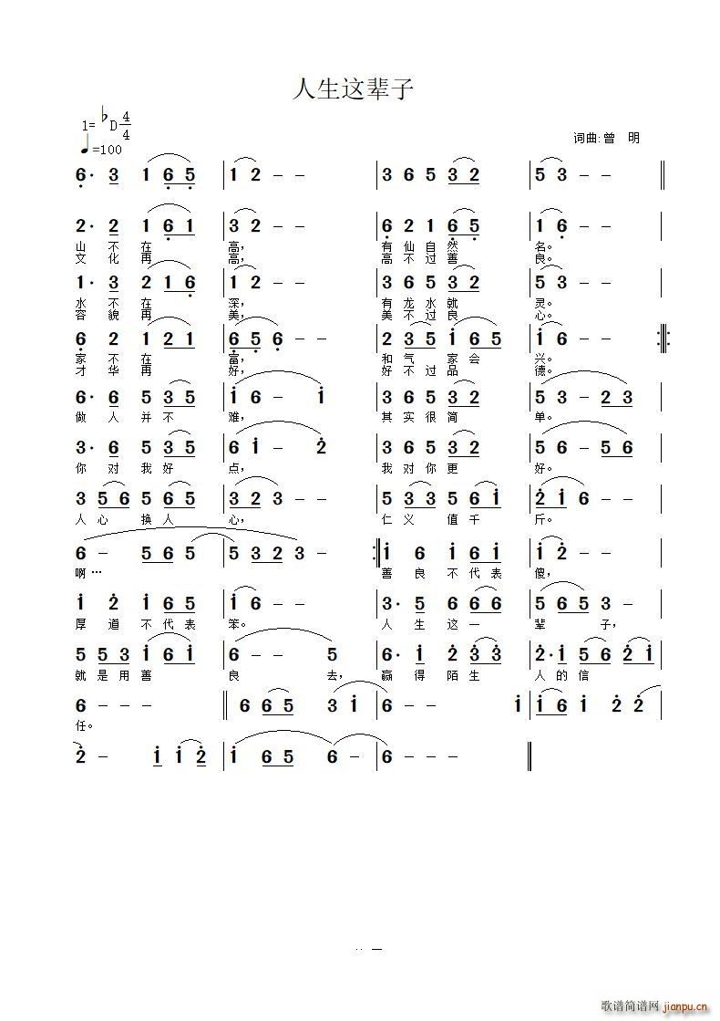 人生这辈子(五字歌谱)1