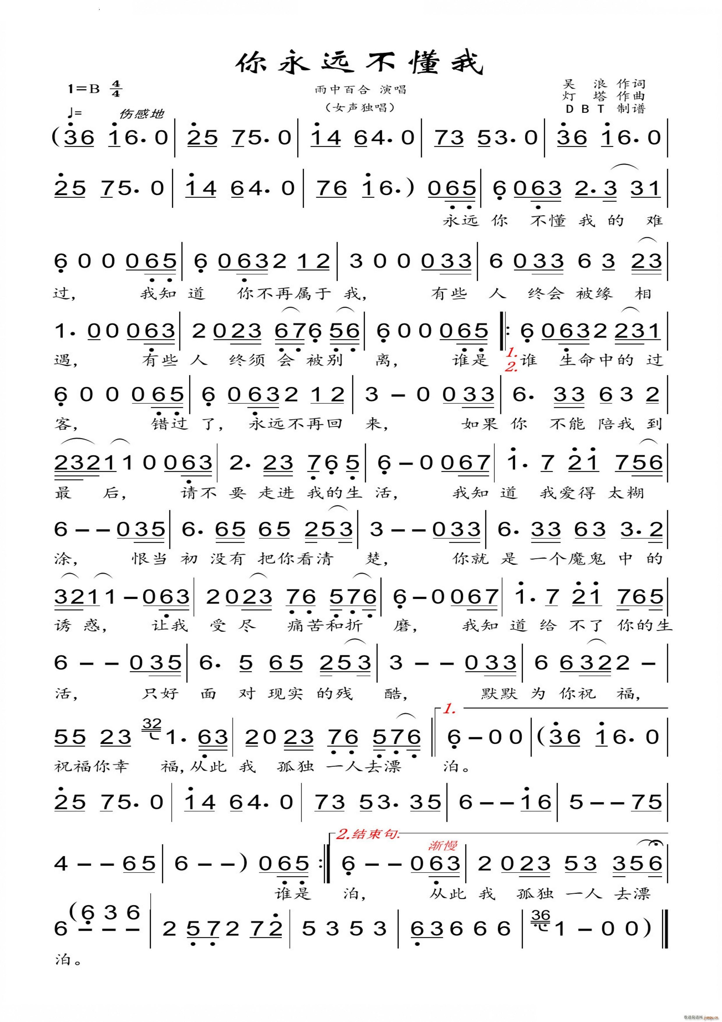 你永远不懂我女声独唱(十字及以上)1