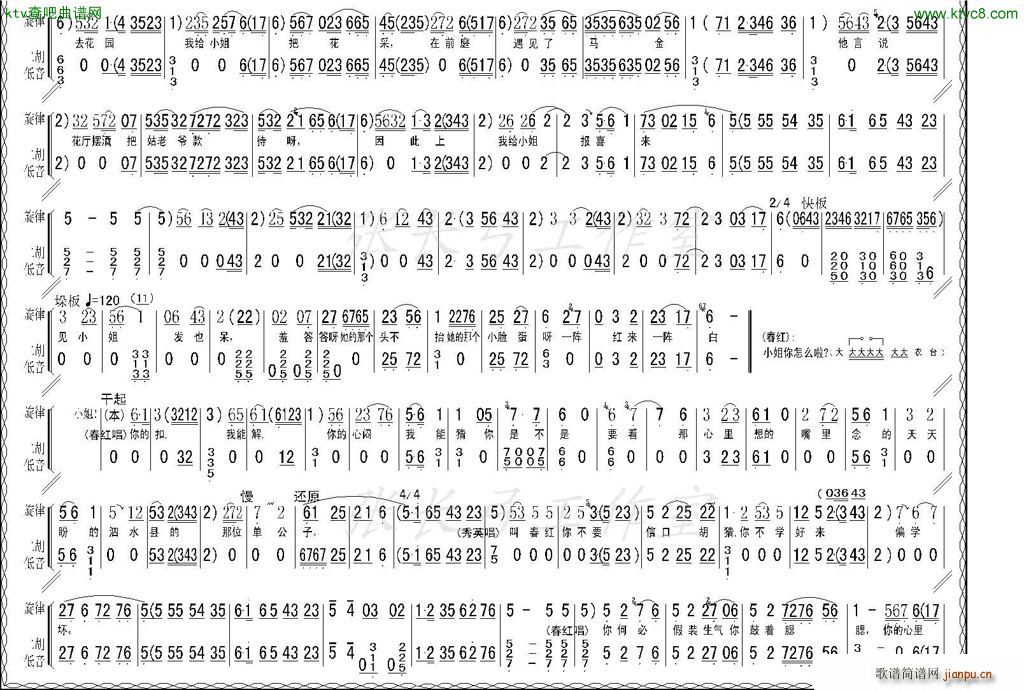 折子戏 闻喜 窥婿 茶评记 选场(十字及以上)6