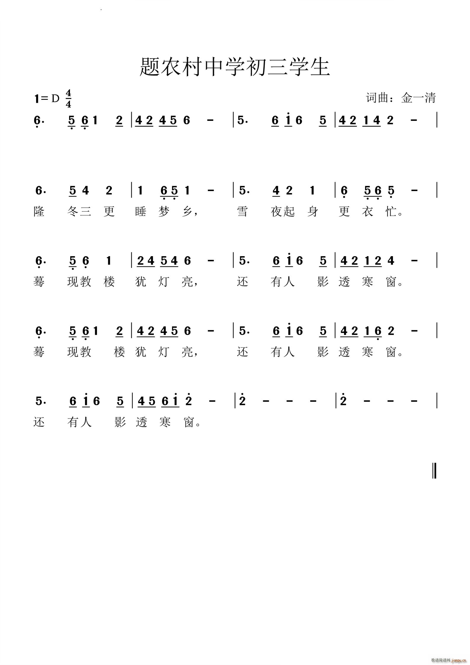 题农村中学初三学生(九字歌谱)1