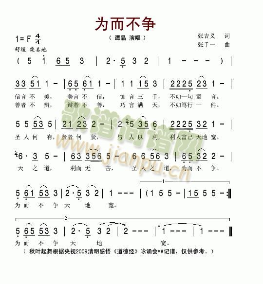 为而不争(四字歌谱)1