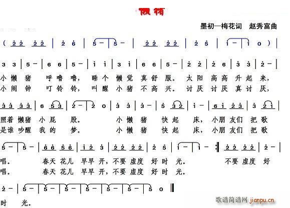 小懒猪(三字歌谱)1
