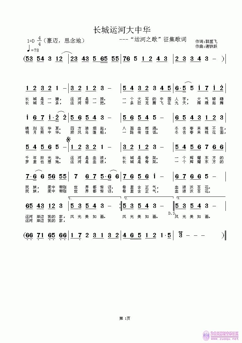 长城运河大中华(七字歌谱)1