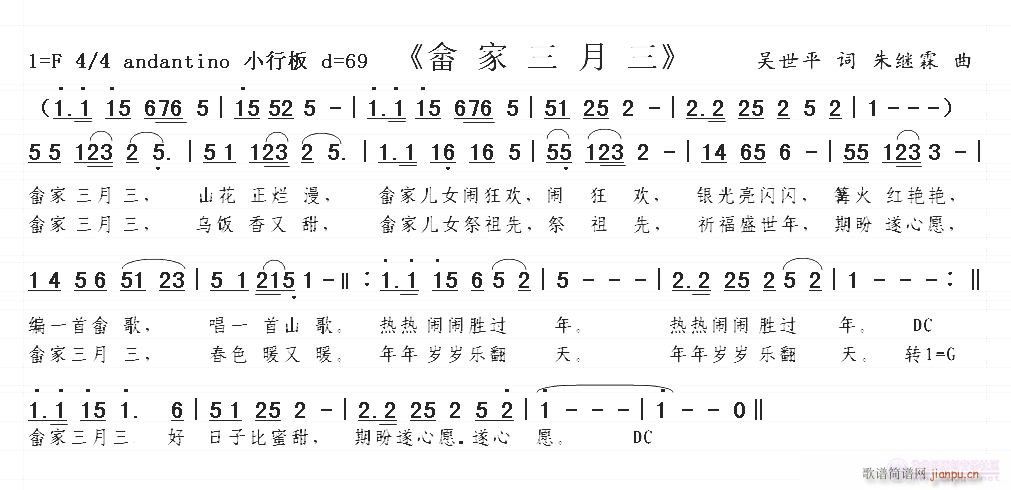 我行我素，矢志不渝，【畲家三月三】吴世平(十字及以上)1