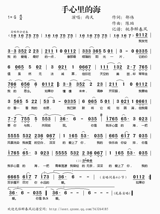 手心里的海(五字歌谱)1