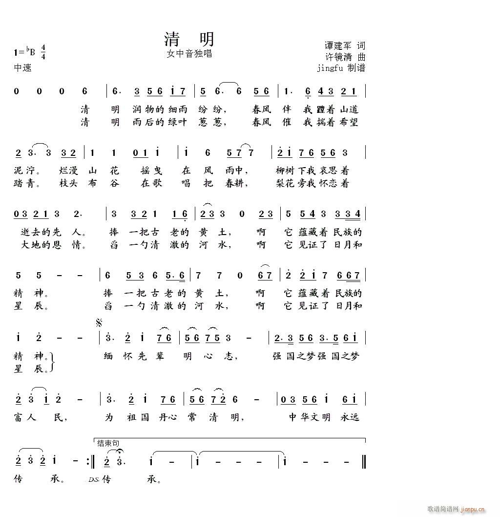 清明 钟丽燕版(七字歌谱)1