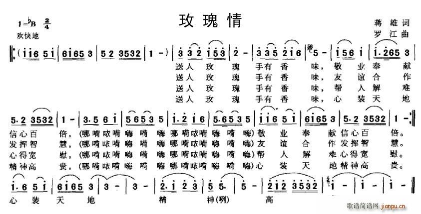 玫瑰情(三字歌谱)1