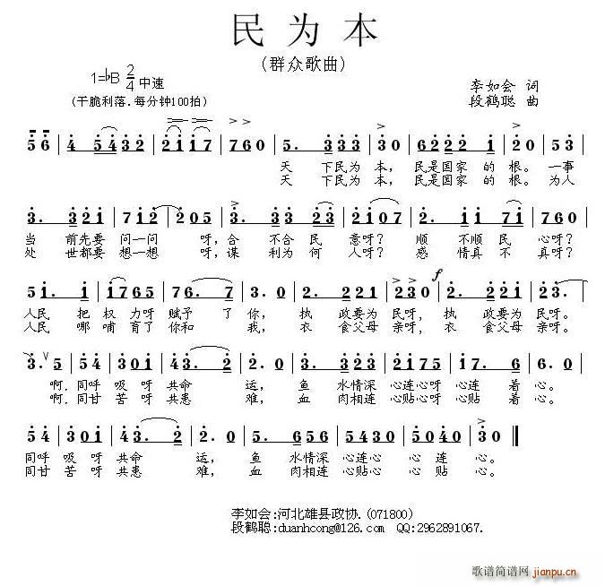 民为本(三字歌谱)1