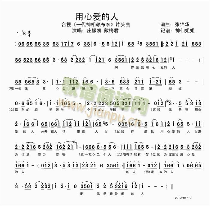 用心爱的人(五字歌谱)1