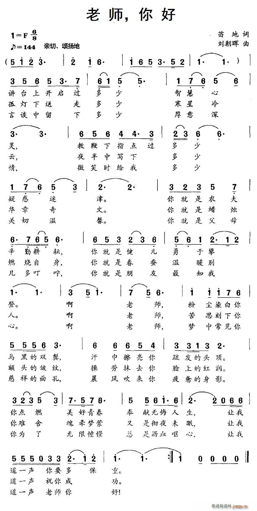 老师 你好(五字歌谱)1