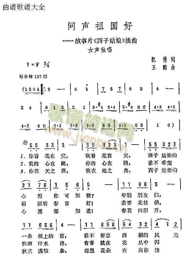 问声祖国好(五字歌谱)1