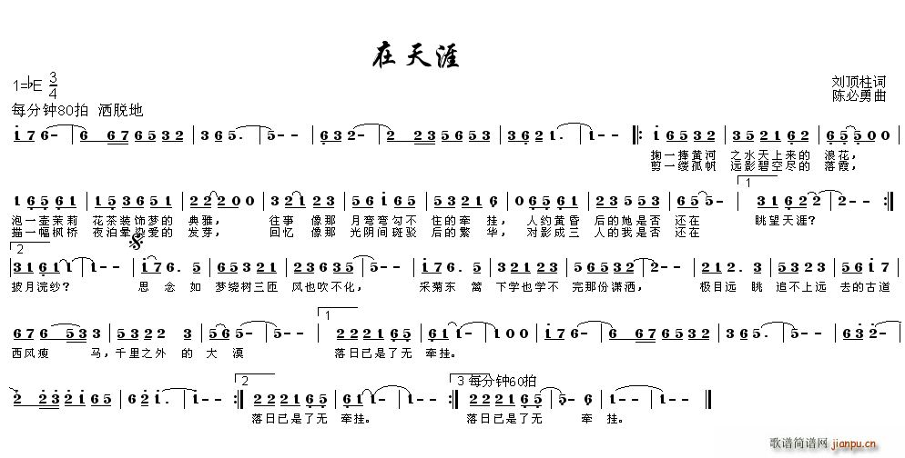 在天涯(三字歌谱)1