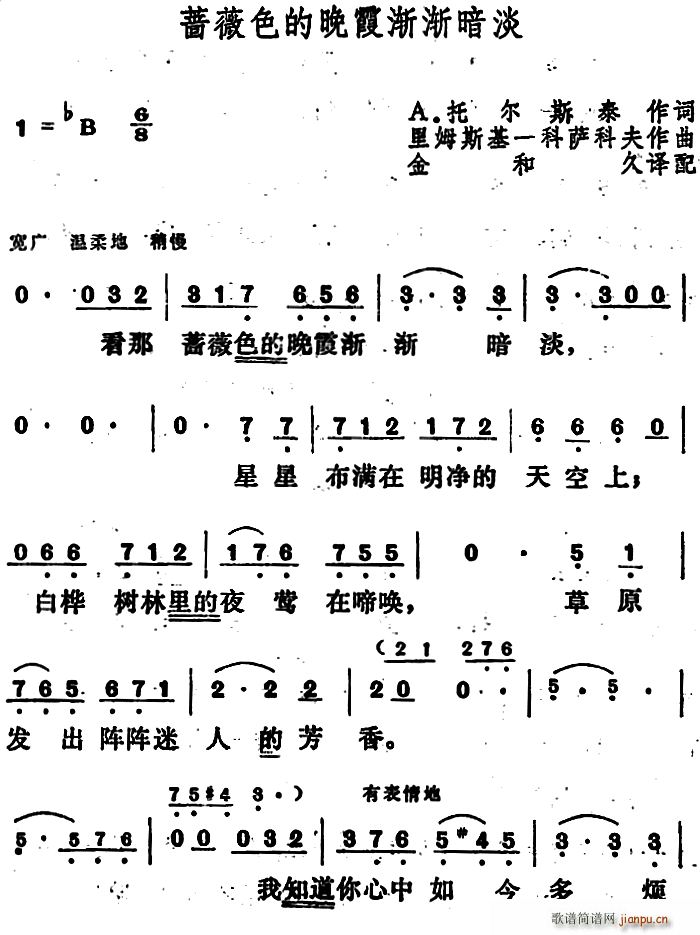 俄 蔷薇色的晚霞渐渐暗淡(十字及以上)1