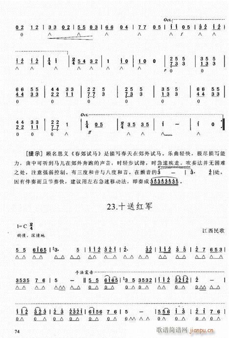 口琴自学教程61-80(口琴谱)14